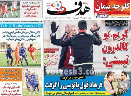  روزنامه های ورزشی