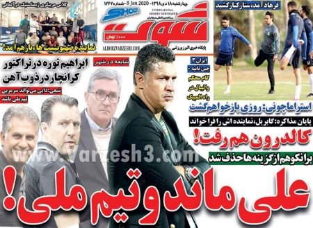  روزنامه های ورزشی