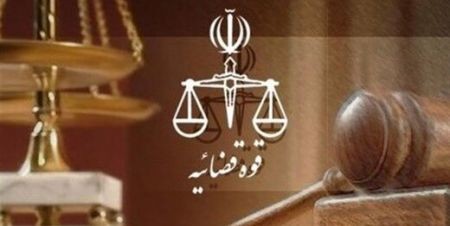 اخباراجتماعی ,خبرهای اجتماعی ,قوه قضا اخبار اجتماعی ,خبرهای اجتماعی,قوه قضا