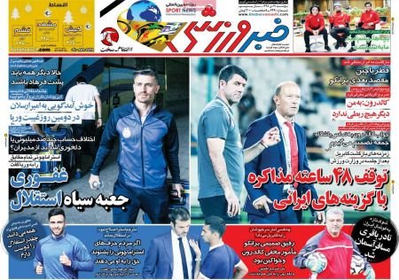  روزنامه های ورزشی