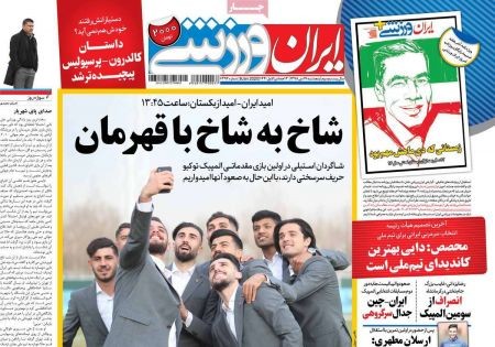  روزنامه های ورزشی