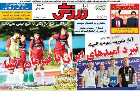  روزنامه های ورزشی