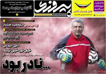  روزنامه های ورزشی
