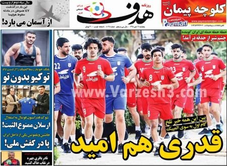  روزنامه های ورزشی