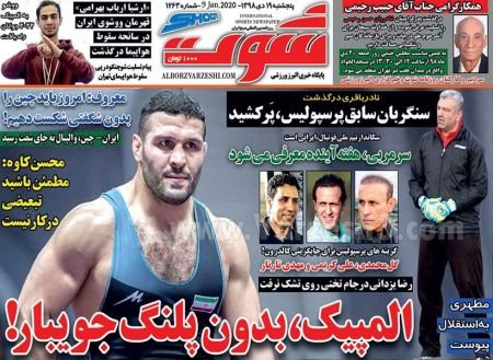  روزنامه های ورزشی