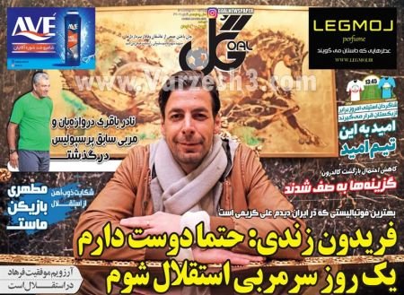  روزنامه های ورزشی
