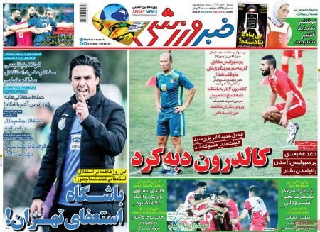  روزنامه های ورزشی