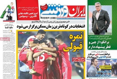  روزنامه های ورزشی
