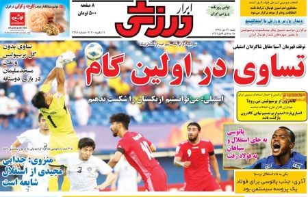  روزنامه های ورزشی