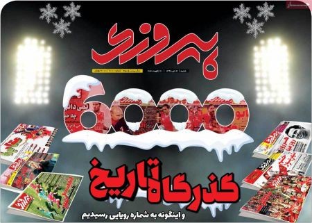  روزنامه های ورزشی