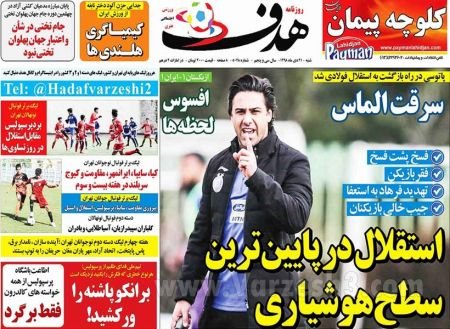 روزنامه های ورزشی