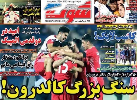  روزنامه های ورزشی