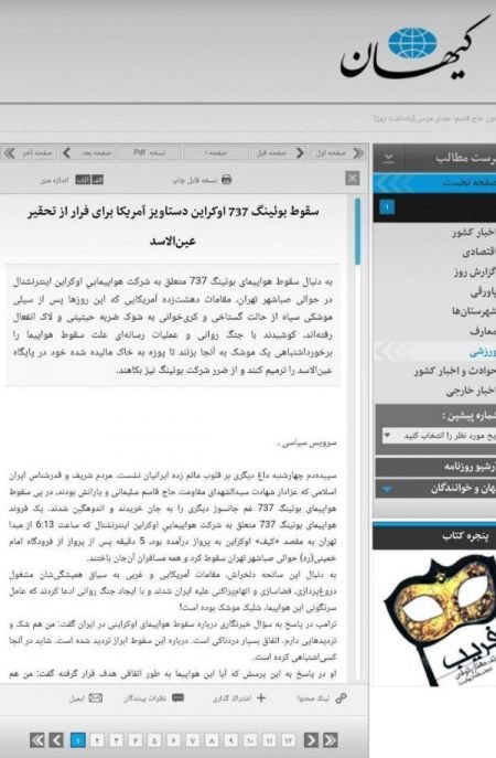 اخبارسیاسی ,خبرهای سیاسی ,شلیک موشک به هواپیما اخبارسیاسی ,خبرهای سیاسی ,شلیک موشک به هواپیما