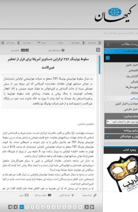 اخبارسیاسی ,خبرهای سیاسی , هواپیمای اوکراینی اخبارسیاسی ,خبرهای سیاسی , هواپیمای اوکراینی