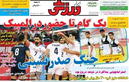  روزنامه های ورزشی