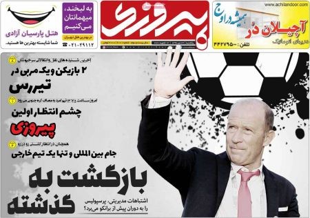  روزنامه های ورزشی