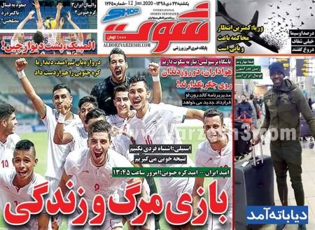  روزنامه های ورزشی