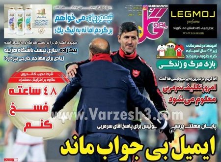  روزنامه های ورزشی