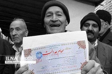 اخباراقتصادی ,خبرهای اقتصادی ,سهام عدالت اخباراقتصادی ,خبرهای اقتصادی,سهام عدالت