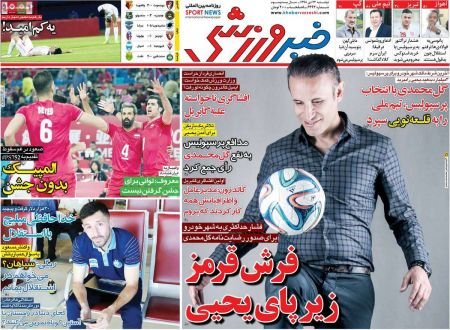  روزنامه های ورزشی