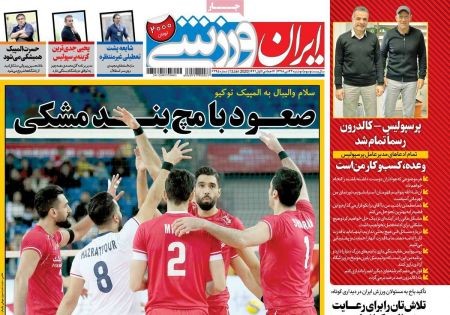  روزنامه های ورزشی