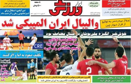 روزنامه های ورزشی