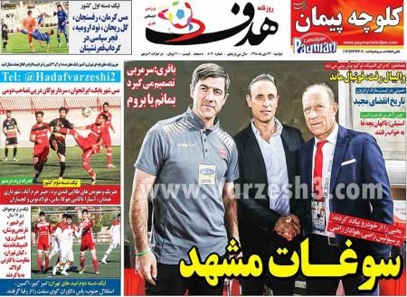  روزنامه های ورزشی