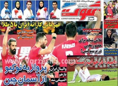  روزنامه های ورزشی