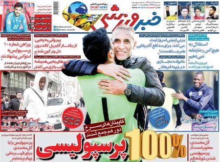  روزنامه های ورزشی