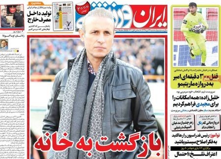  روزنامه های ورزشی