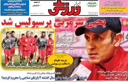  روزنامه های ورزشی