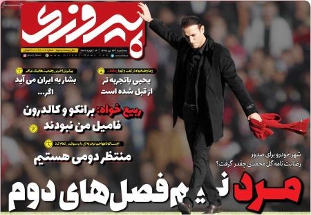  روزنامه های ورزشی