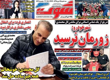  روزنامه های ورزشی