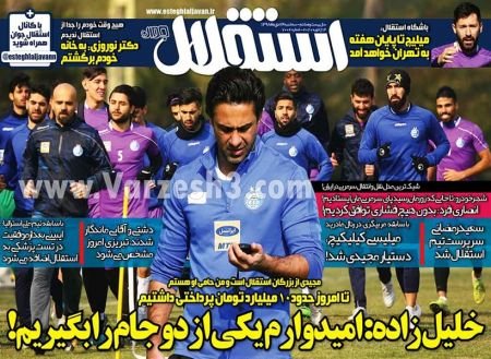  روزنامه های ورزشی