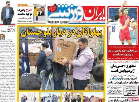  روزنامه های ورزشی
