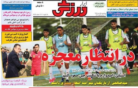 روزنامه های ورزشی