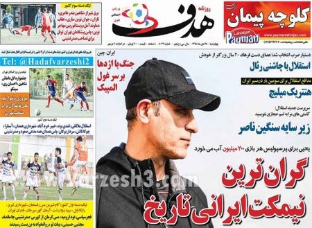  روزنامه های ورزشی