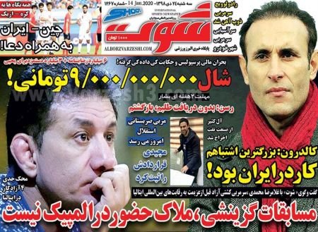  روزنامه های ورزشی