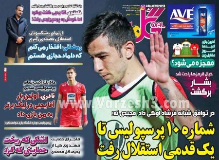  روزنامه های ورزشی