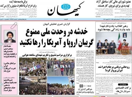  عناوین روزنامه ها 