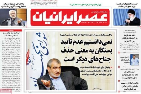  عناوین روزنامه ها 