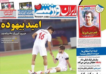  روزنامه های ورزشی