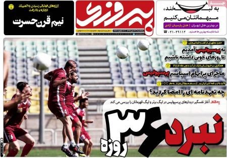  روزنامه های ورزشی