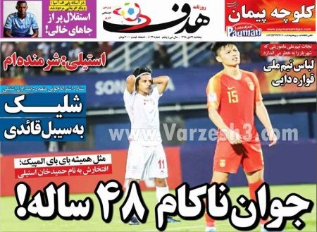  روزنامه های ورزشی