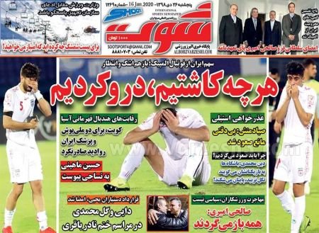  روزنامه های ورزشی
