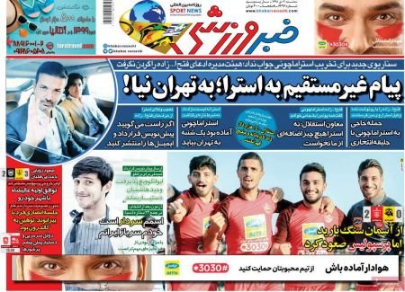  روزنامه های ورزشی