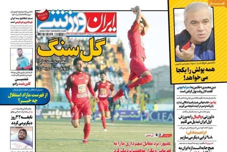  روزنامه های ورزشی