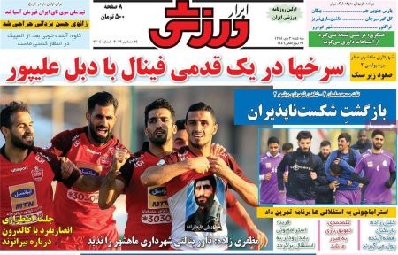  روزنامه های ورزشی
