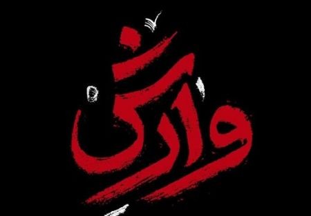 اخبار فرهنگی,خبرهای فرهنگی,سریال تلویزیونی اخبار فرهنگی,خبرهای فرهنگی,سریال تلویزیونی