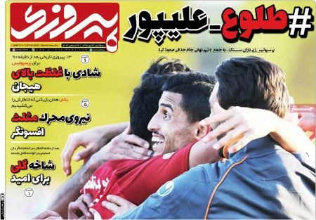  روزنامه های ورزشی